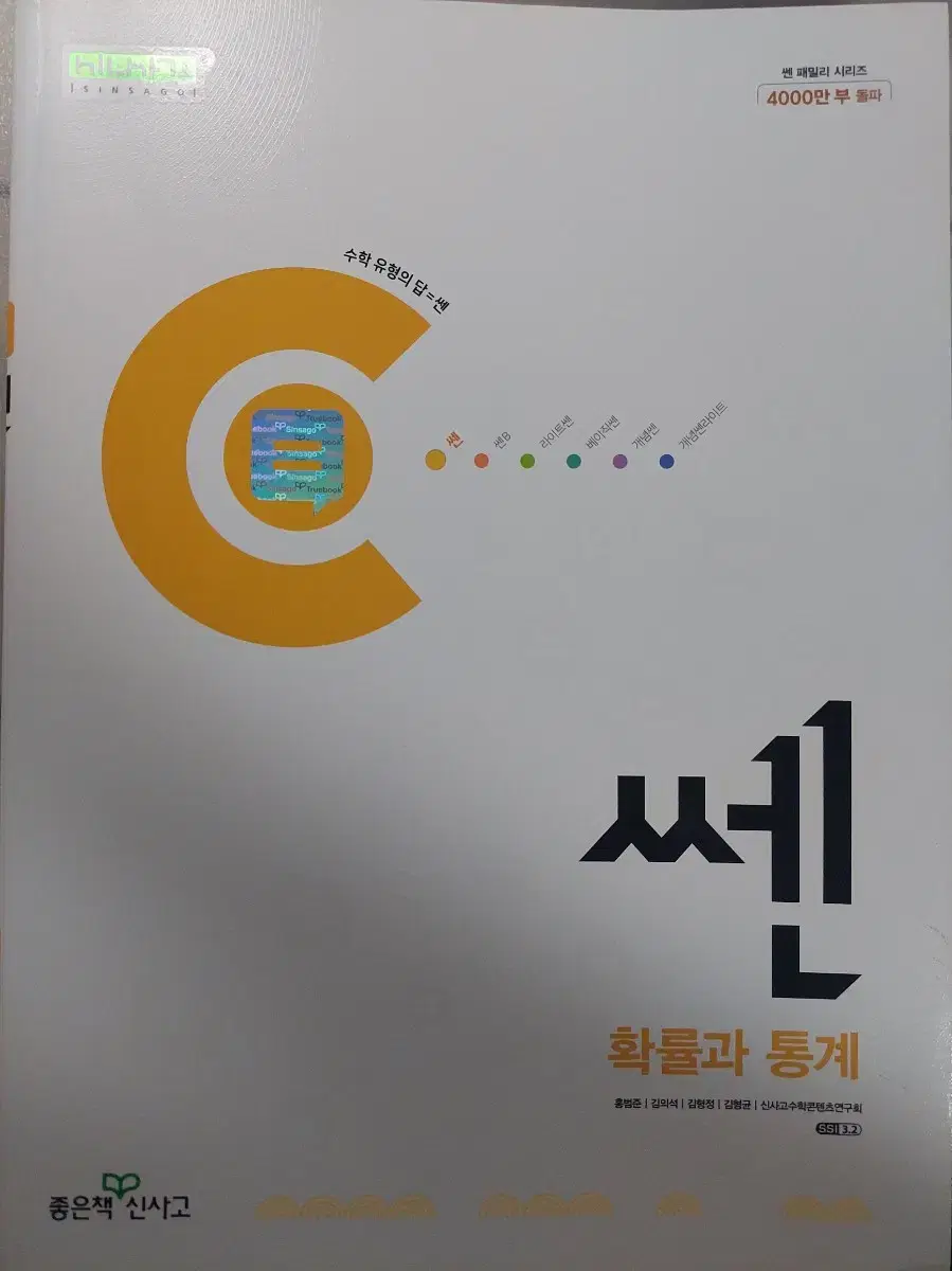 확률과 통계 확통 쎈 문제집 팝니다